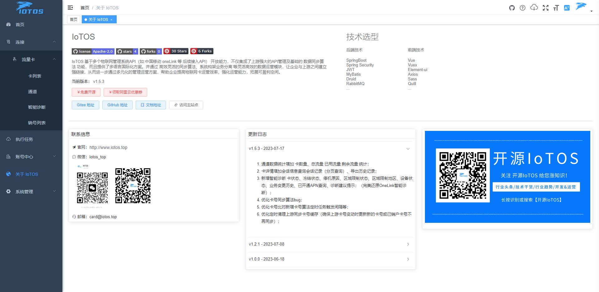 IoTOS 关于 IoTOS